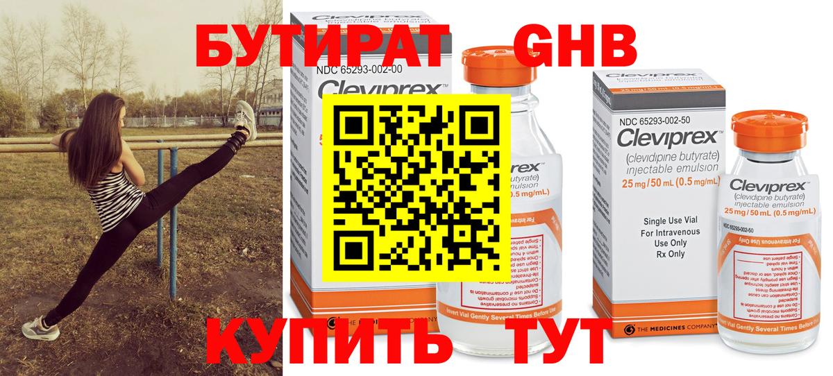 БУТИРАТ 1.4BDO Курчалой
