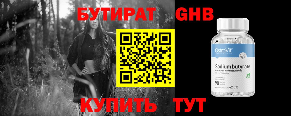 БУТИРАТ оксибутират  Вход с VPN  Курчалой 
