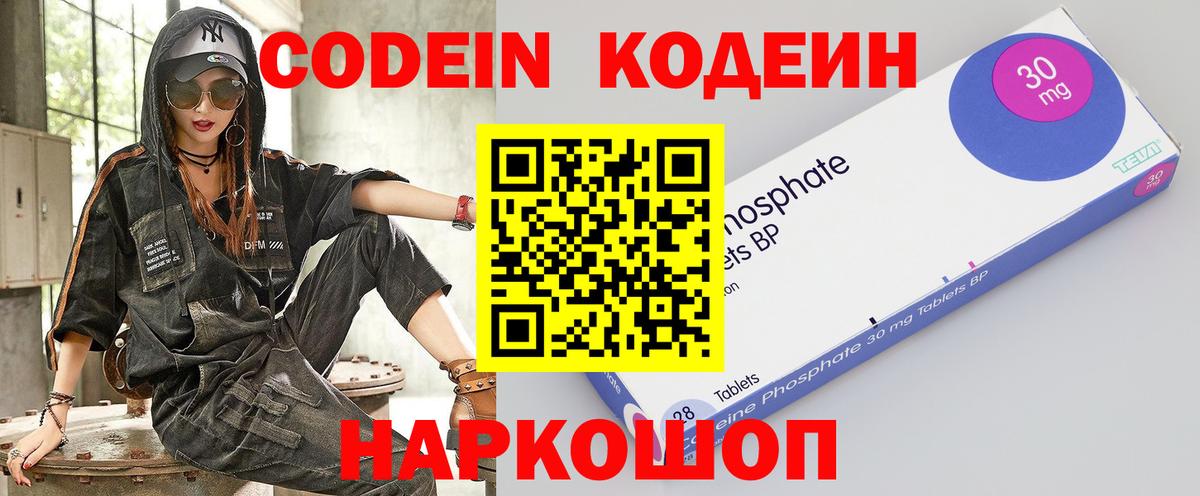 Codein напиток Lean (лин) Курчалой