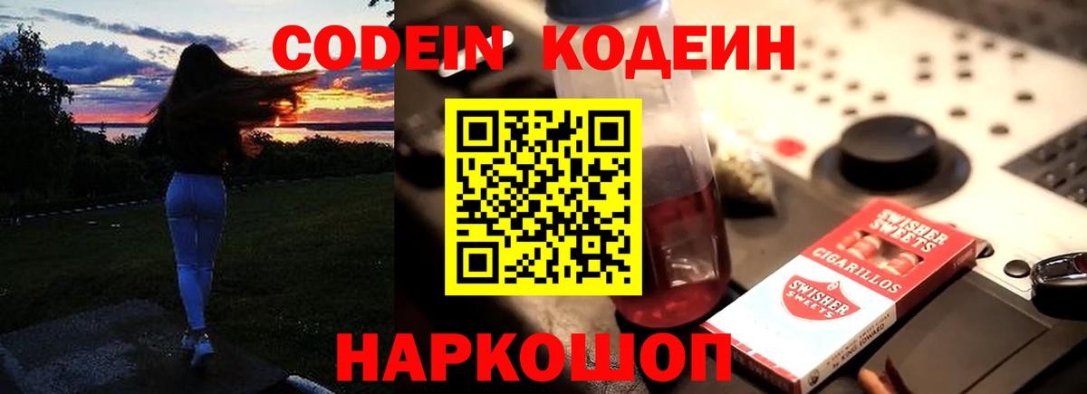 Кодеин Purple Drank  Вход с VPN  Курчалой  Codein напиток Lean (лин) 