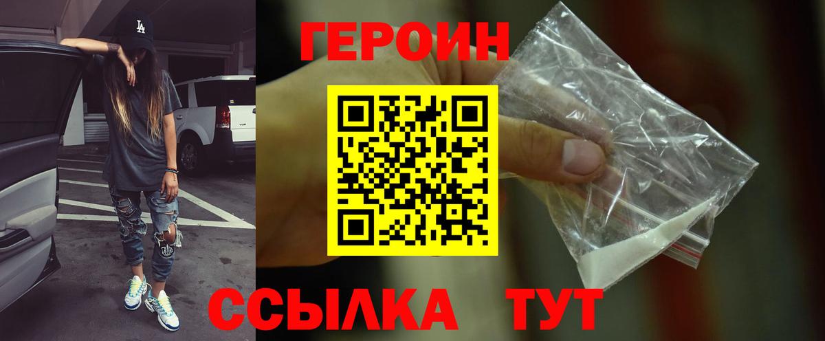 ГЕРОИН герыч Курчалой