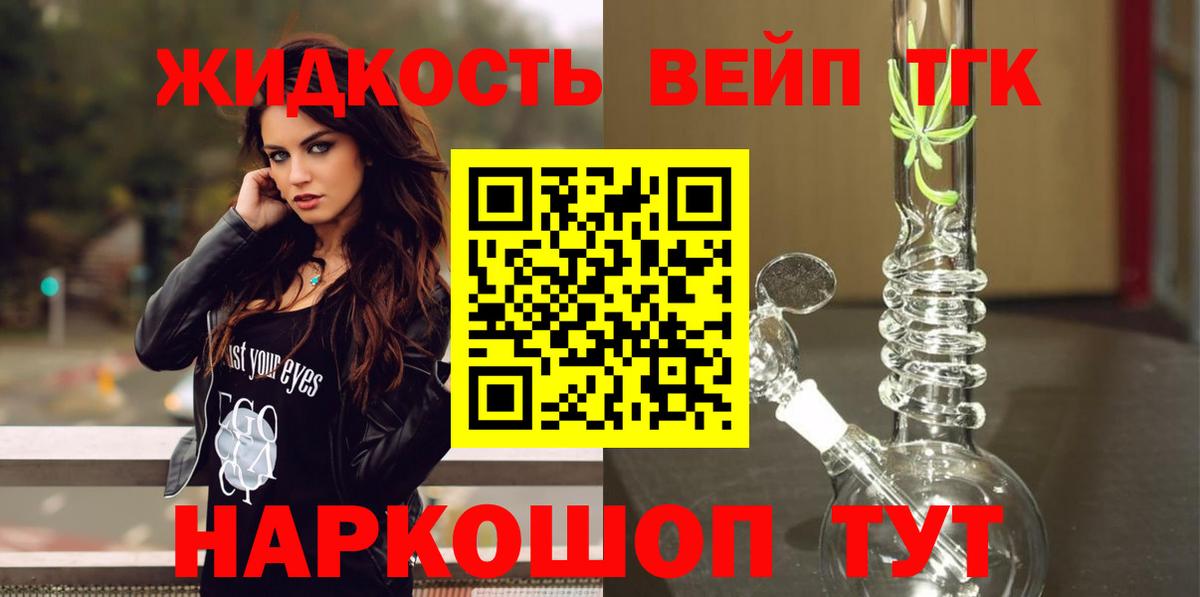 ТГК гашишное масло  ТГК вейп  Курчалой  Вход с VPN 